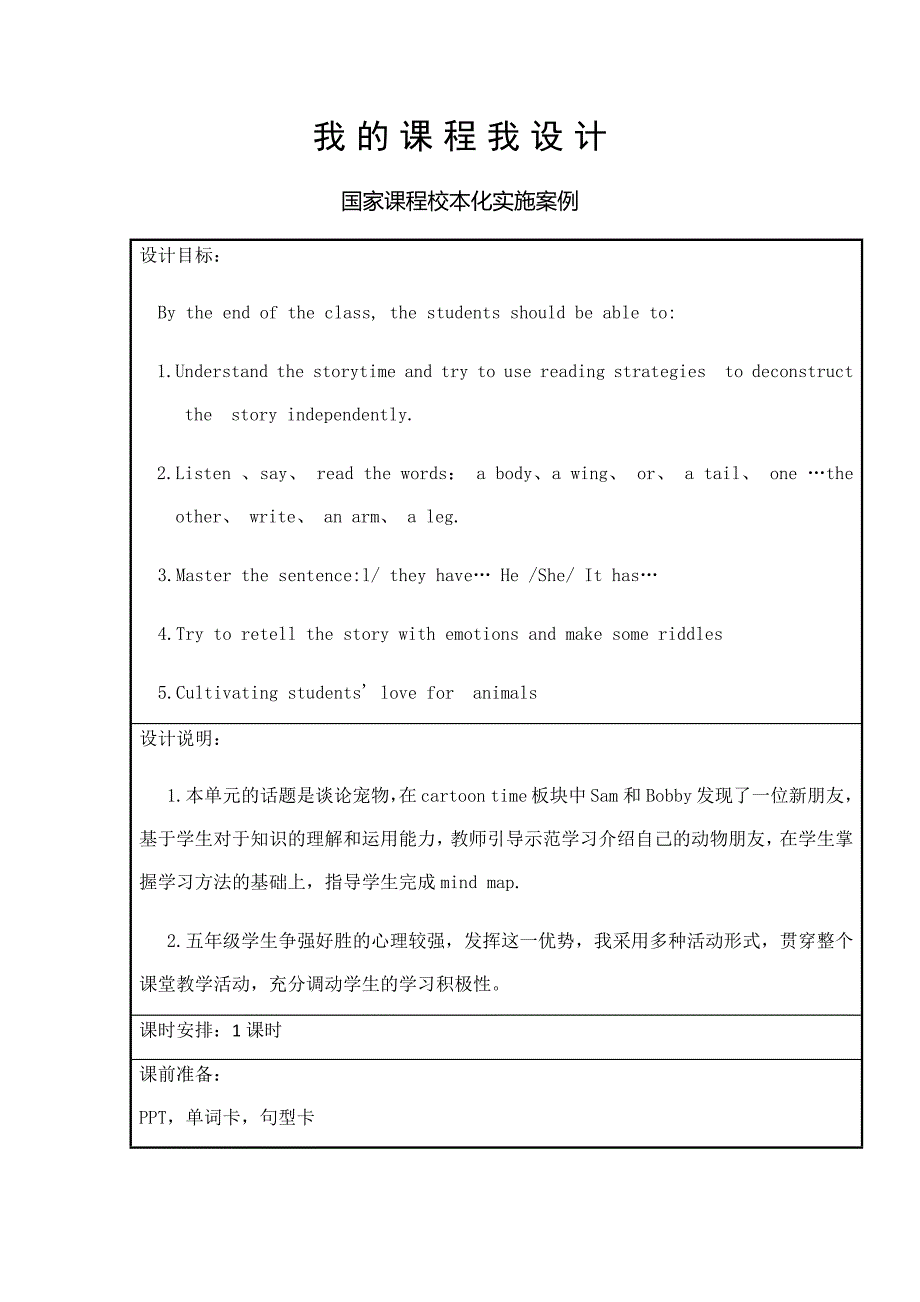 我的课程我设计.docx_第1页