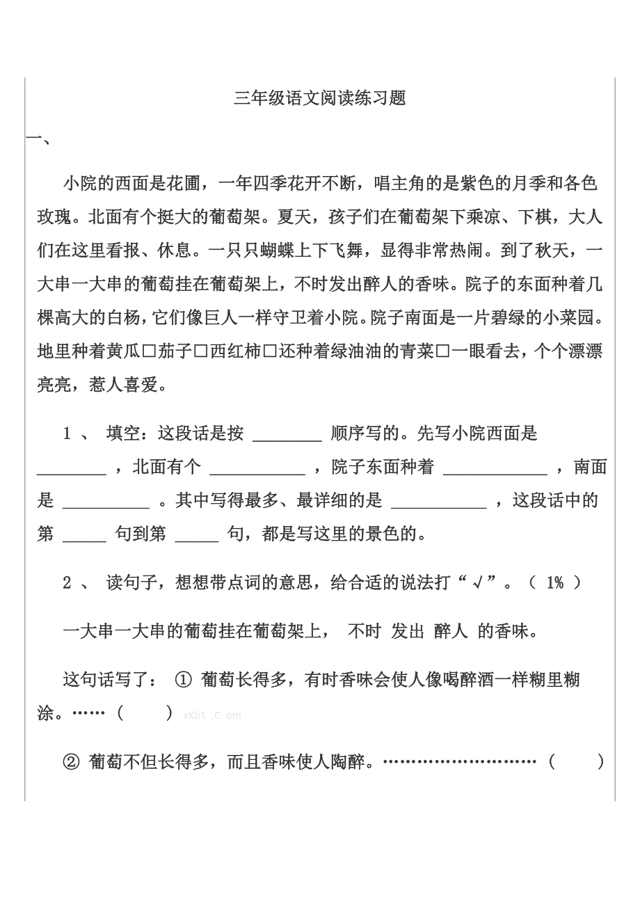 三年级语文下册阅读练习题及答案_第1页