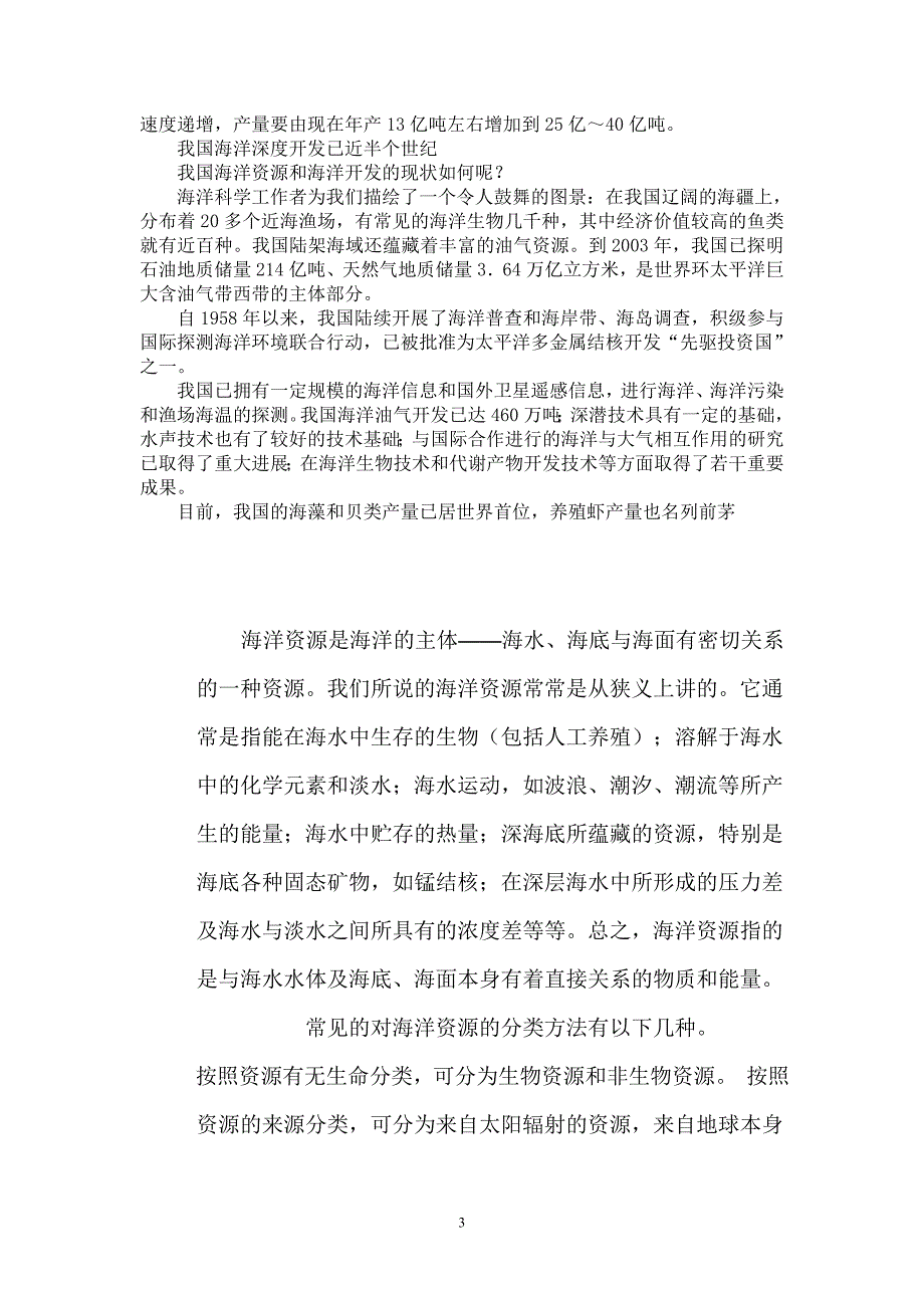 有关奇妙海洋的知识.doc_第3页