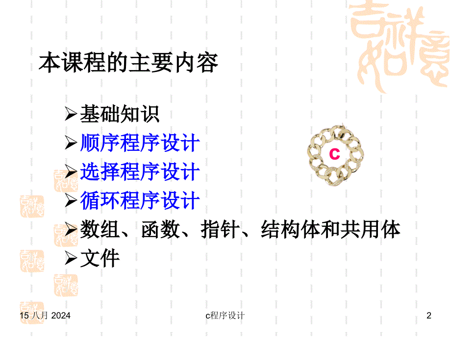 C语言程序设计ppt课件第1章概述_第2页