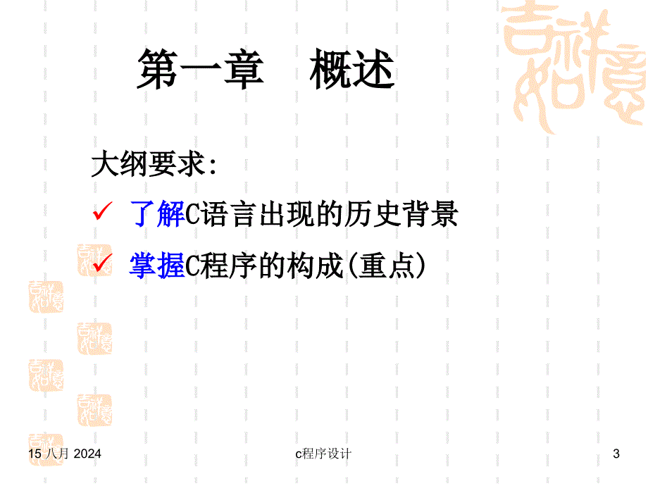 C语言程序设计ppt课件第1章概述_第3页