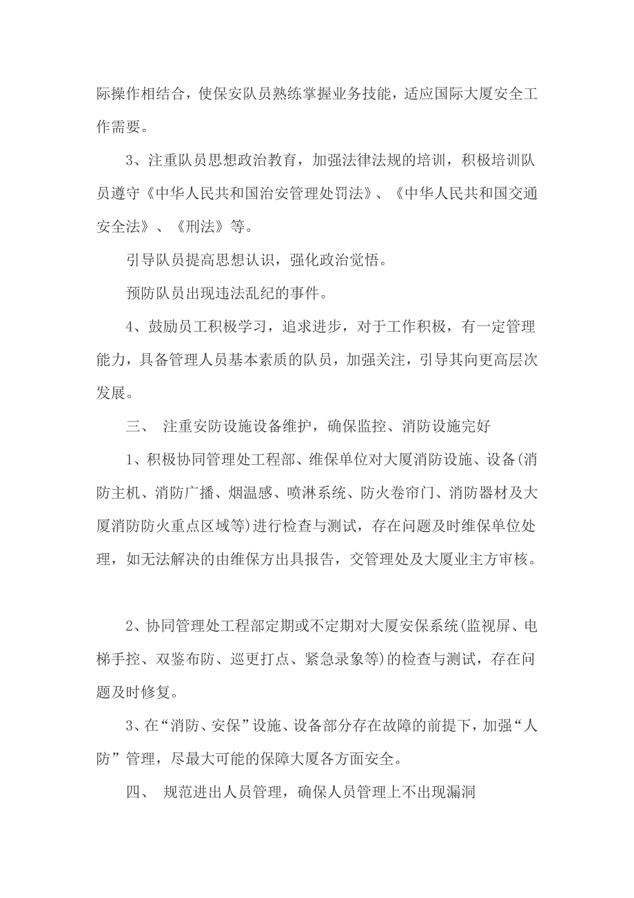 保安工作计划书.doc_第2页