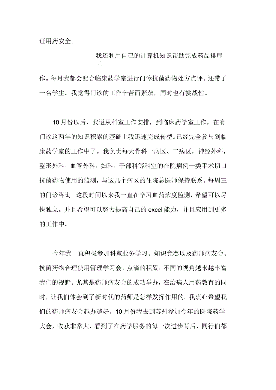 药师工作总结_第2页