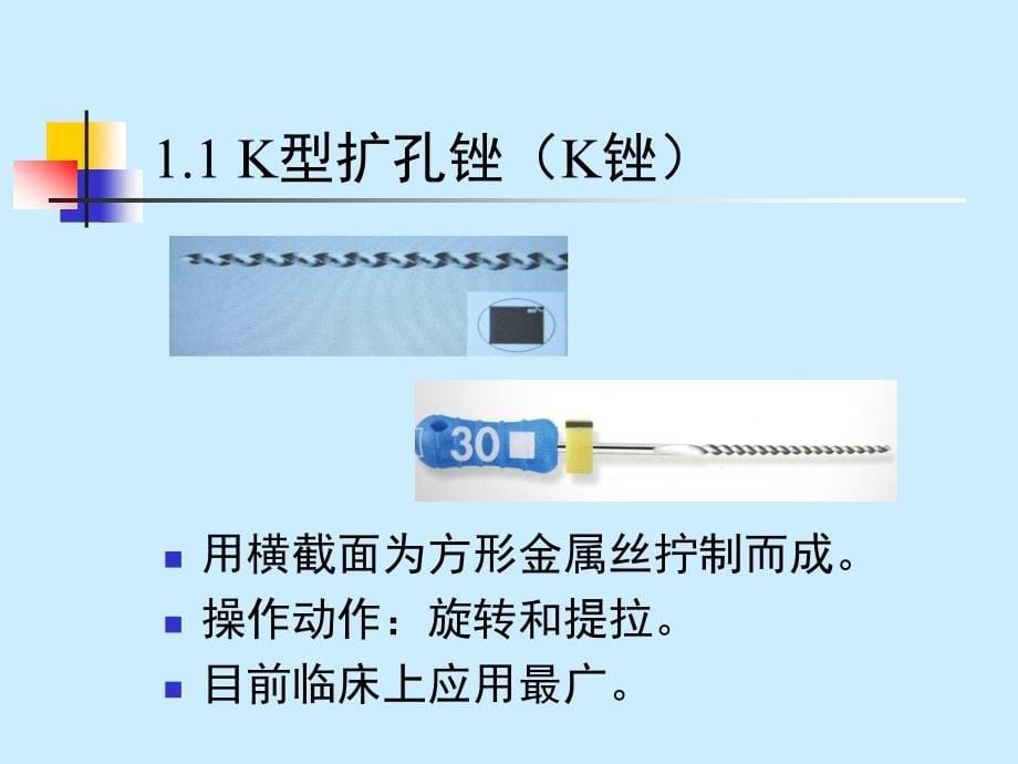 根管治疗术ppt课件_第5页