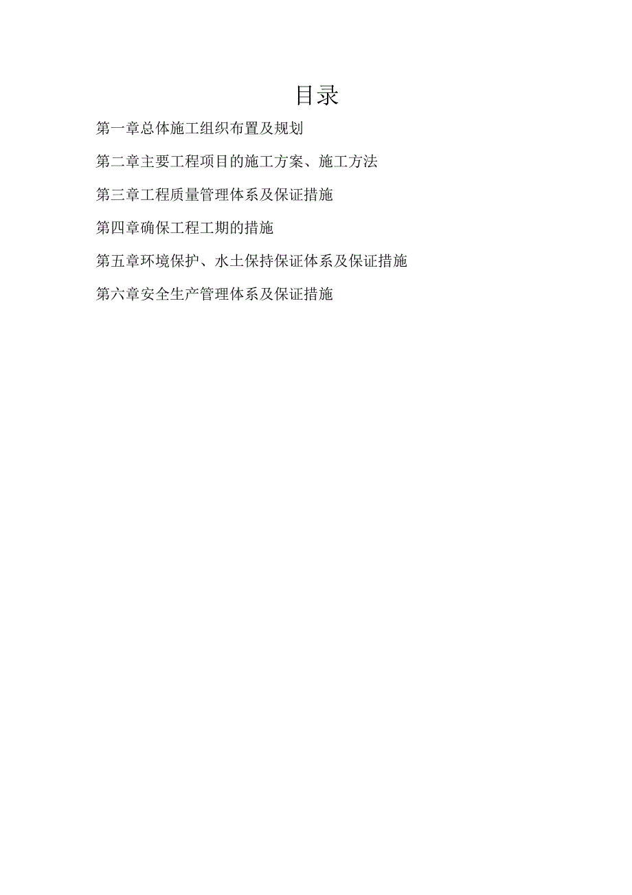 【整理版施工方案】桥涵施工组织设计_第1页