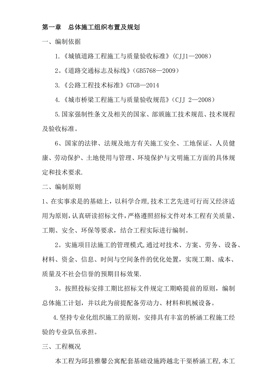 【整理版施工方案】桥涵施工组织设计_第2页