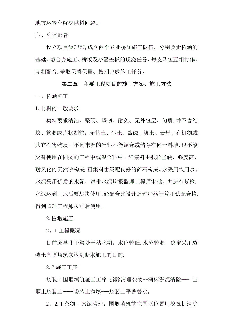 【整理版施工方案】桥涵施工组织设计_第4页