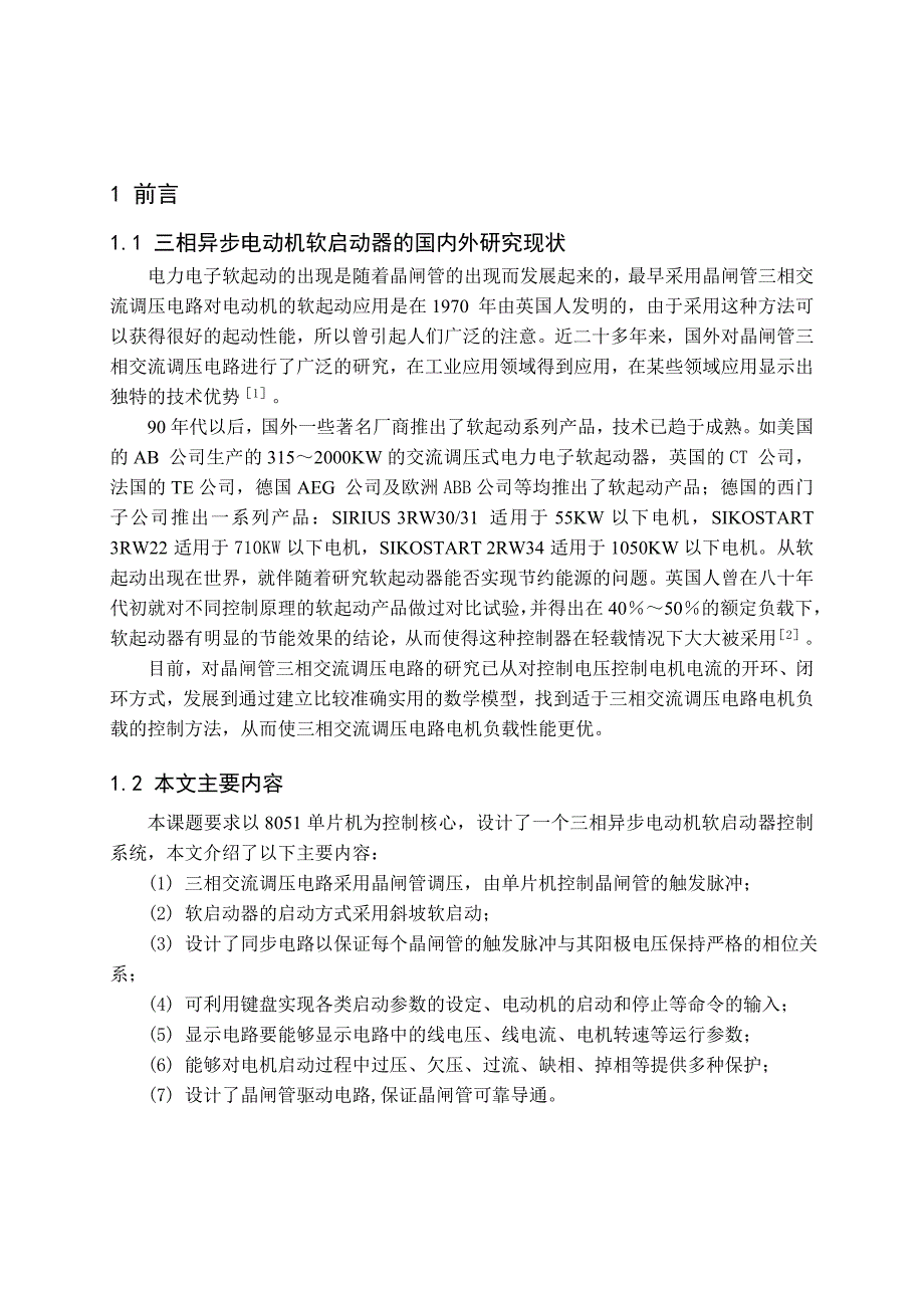 毕业设计论文基于单片机的三相异步电动机软启动器的设计1_第4页