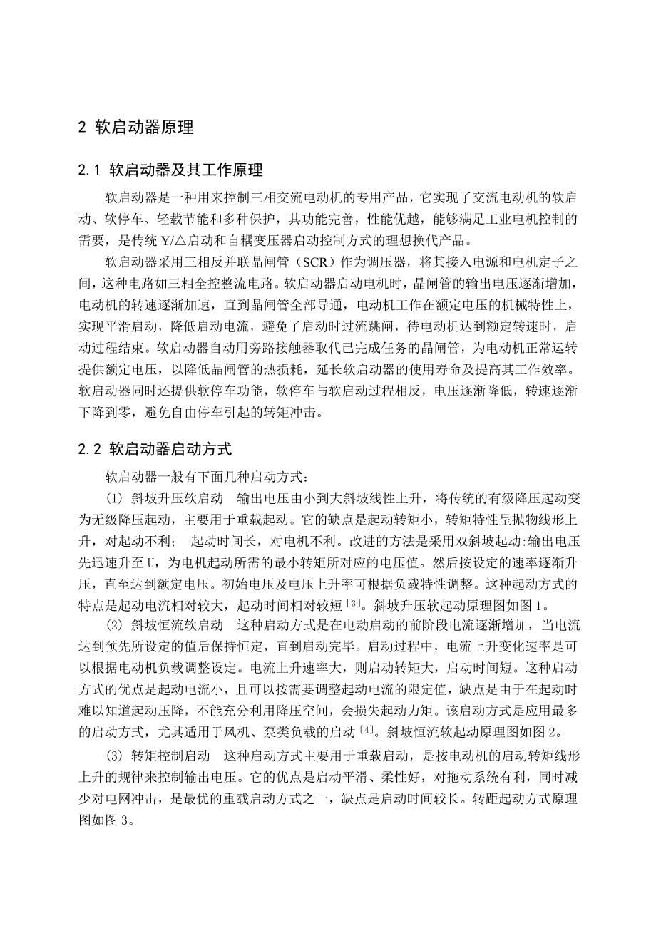 毕业设计论文基于单片机的三相异步电动机软启动器的设计1_第5页