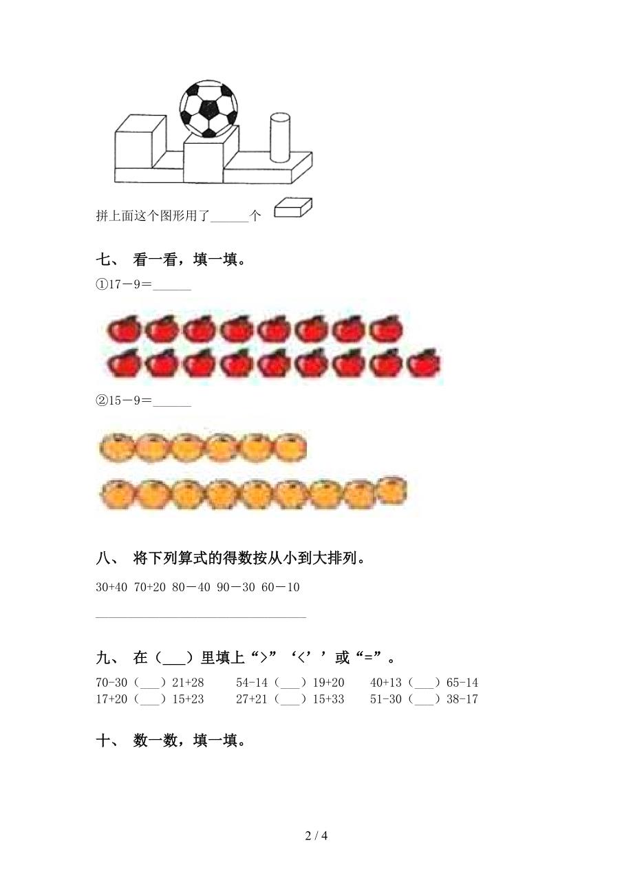 一年级下学期数学填空题课后练习_第2页