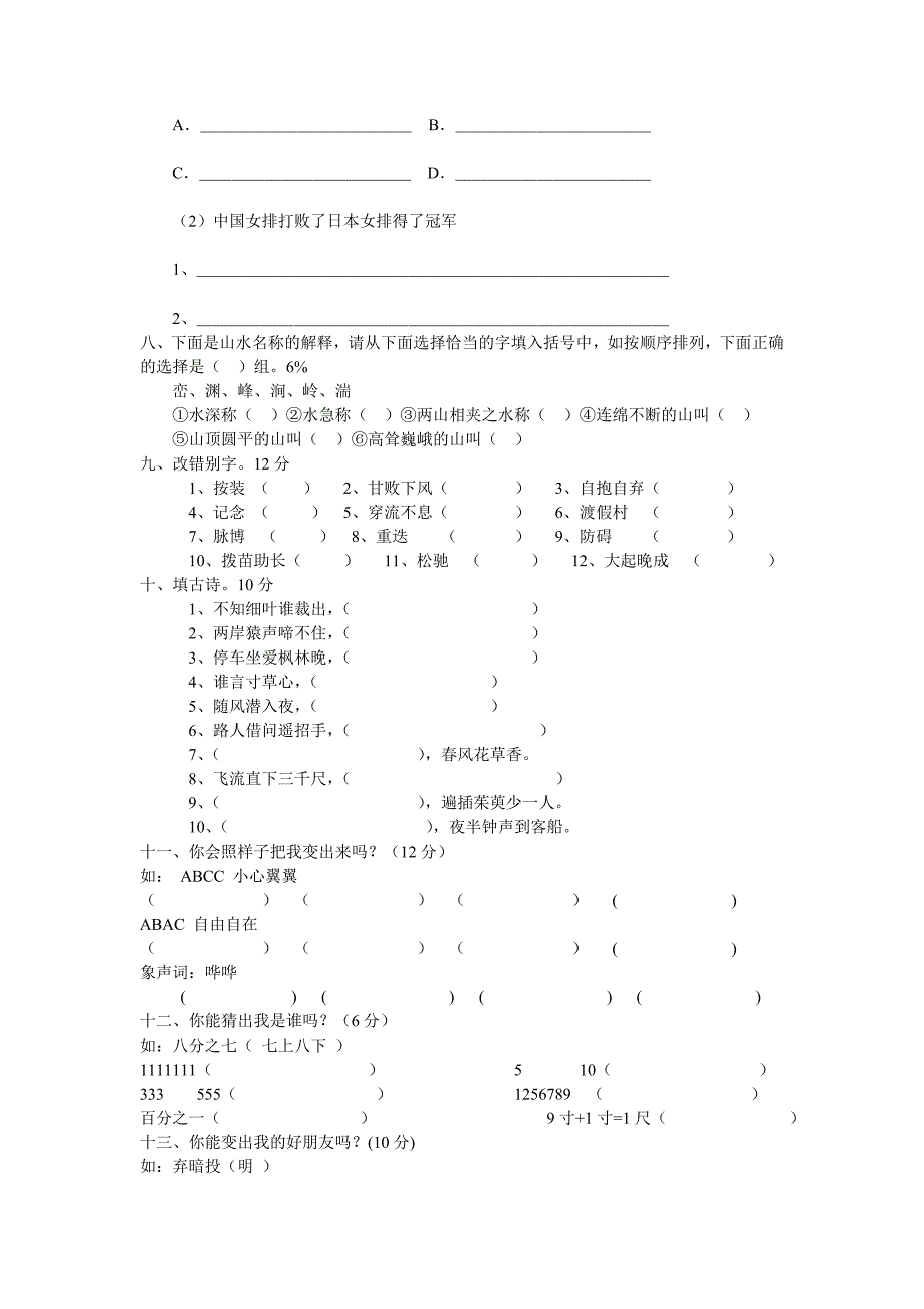 小学三年级语文综合知识竞赛题(II) (I)_第3页