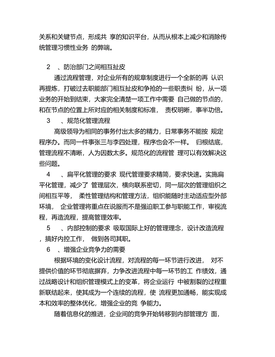 企业流程管理具有什么意义_第2页