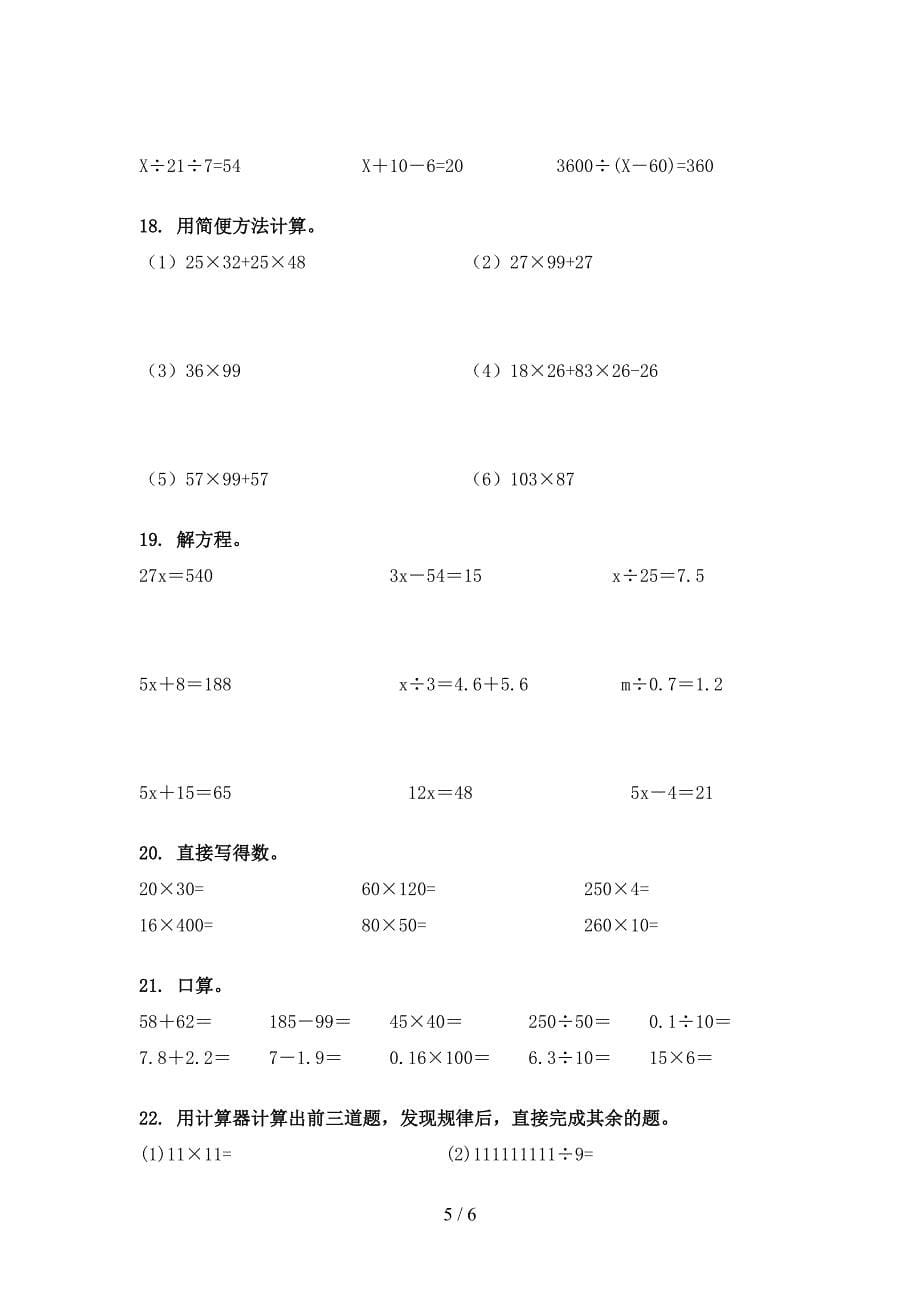 四年级人教版数学下册计算题专项水平练习题_第5页