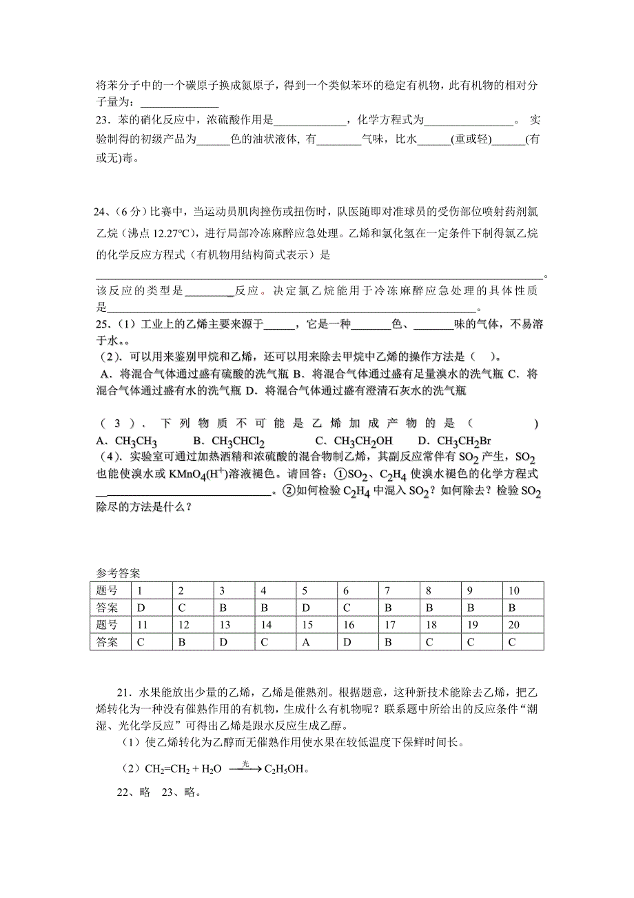 石油与煤的训练_第3页