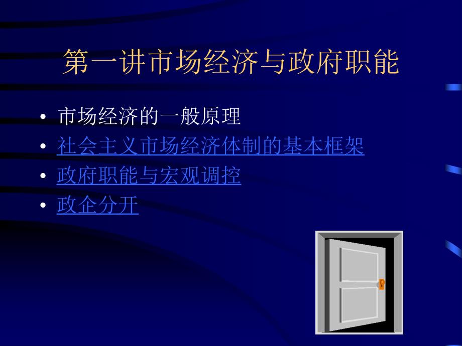 社会主义市场经济理论与现代企业制度PPT29页_第2页