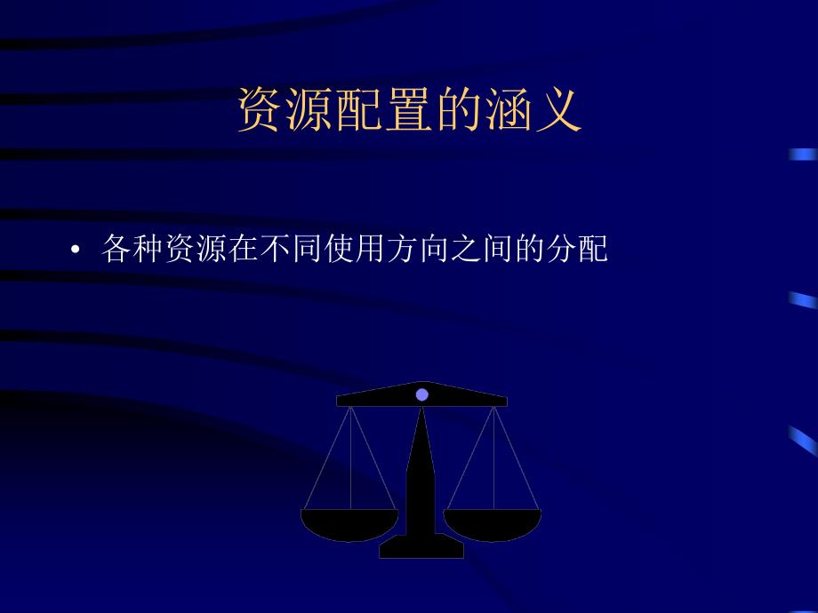 社会主义市场经济理论与现代企业制度PPT29页_第4页