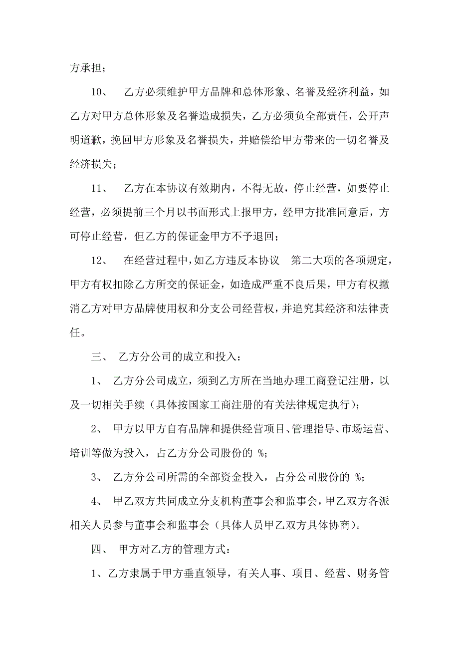 公司合作合同模板汇总六篇_第3页