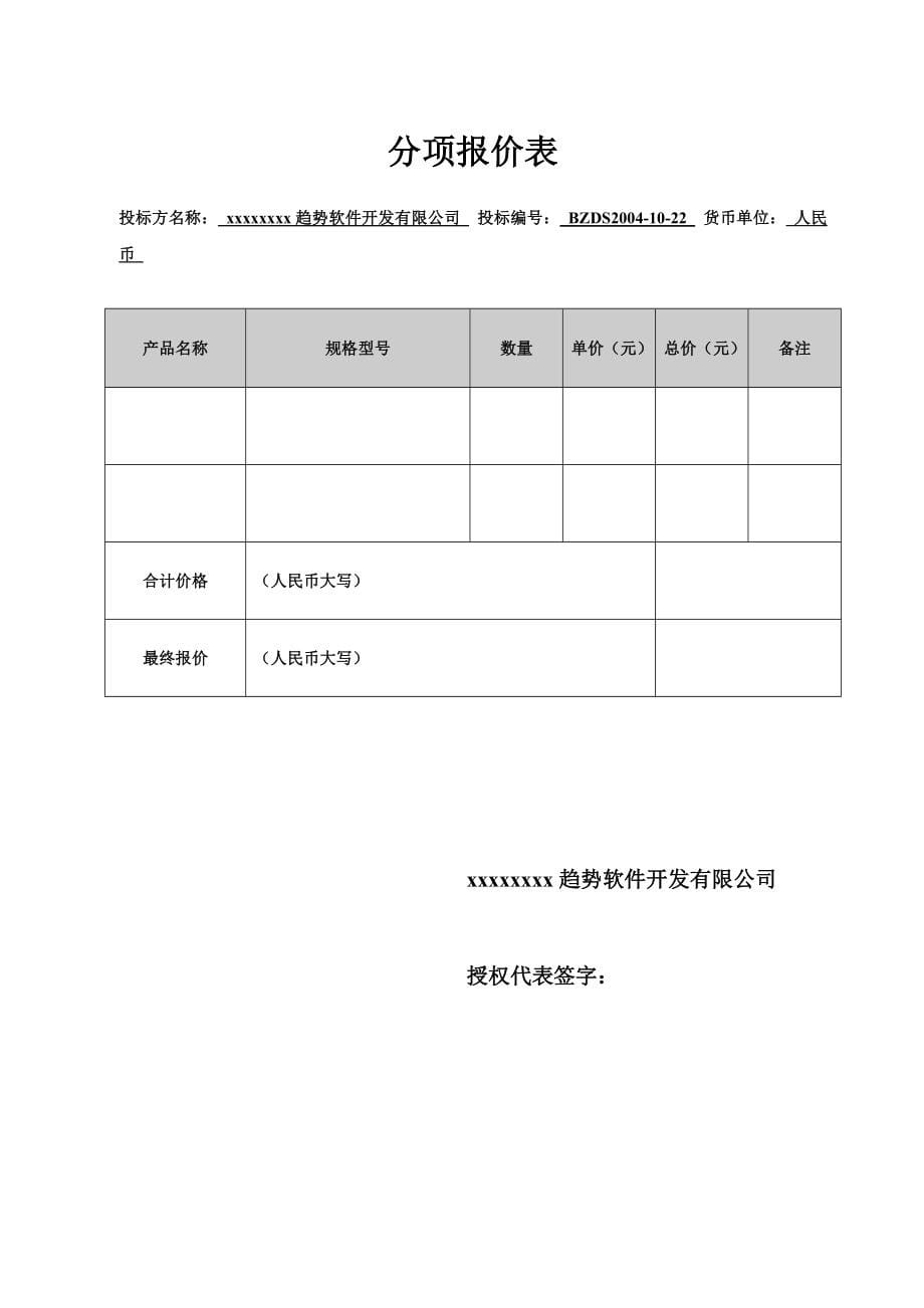 地方税务局市县广域网防病毒项目投标书_第5页