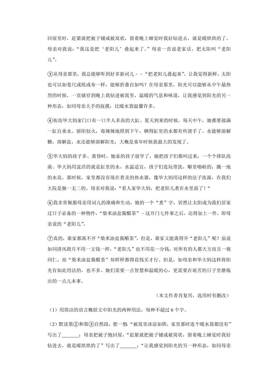 2018年江苏省徐州市小升初语文试卷_第5页