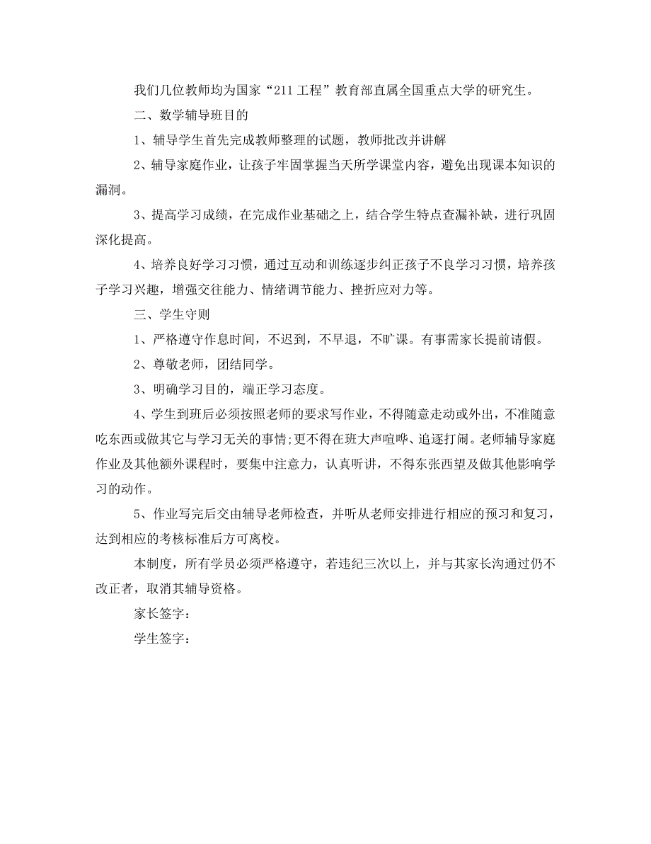 小学辅导班实施细则_第2页