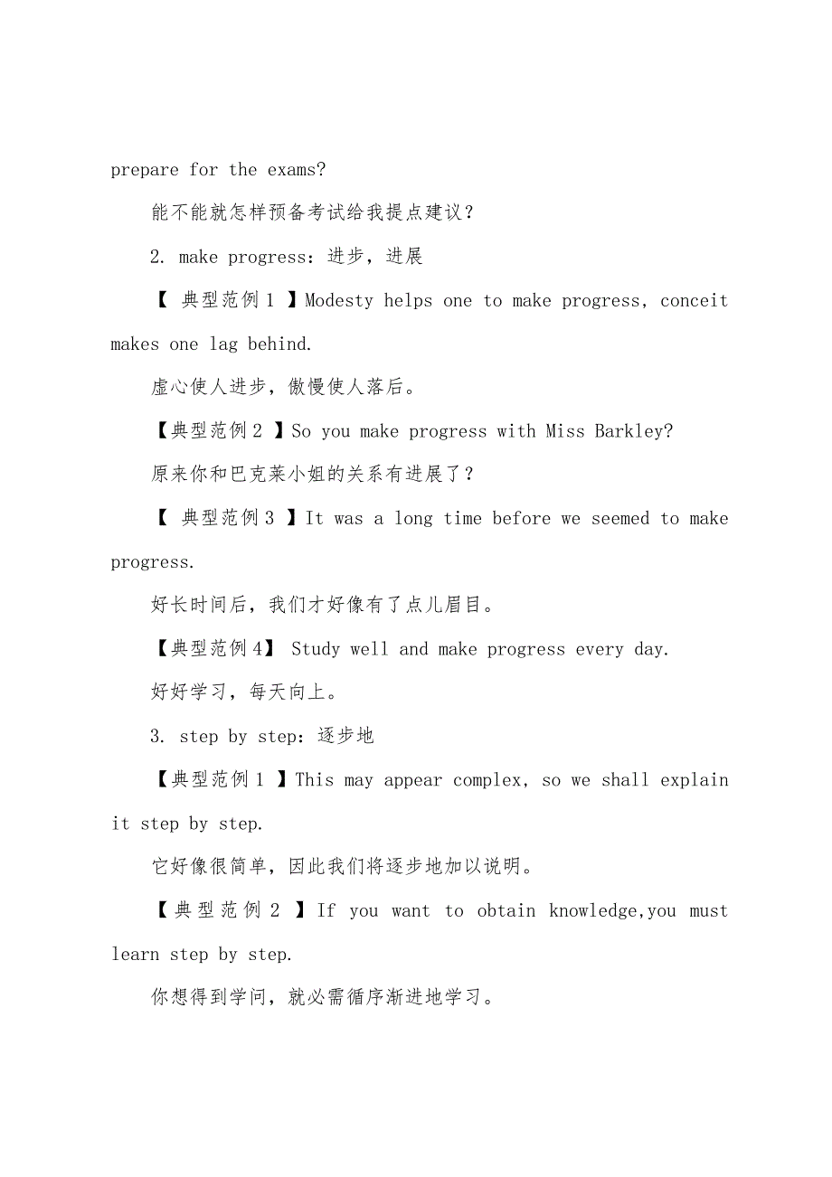 英语口语练习文章知难而退.docx_第3页