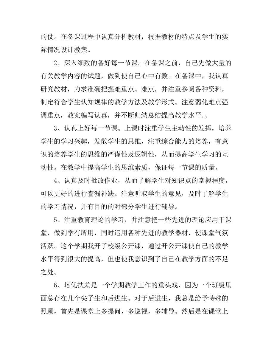 2021期末度科学教学工作总结.doc_第2页