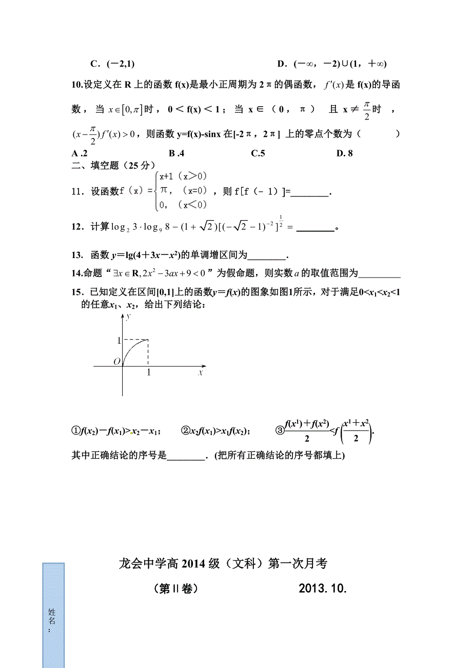 龙会中学高2014级文科数学月考题_第2页