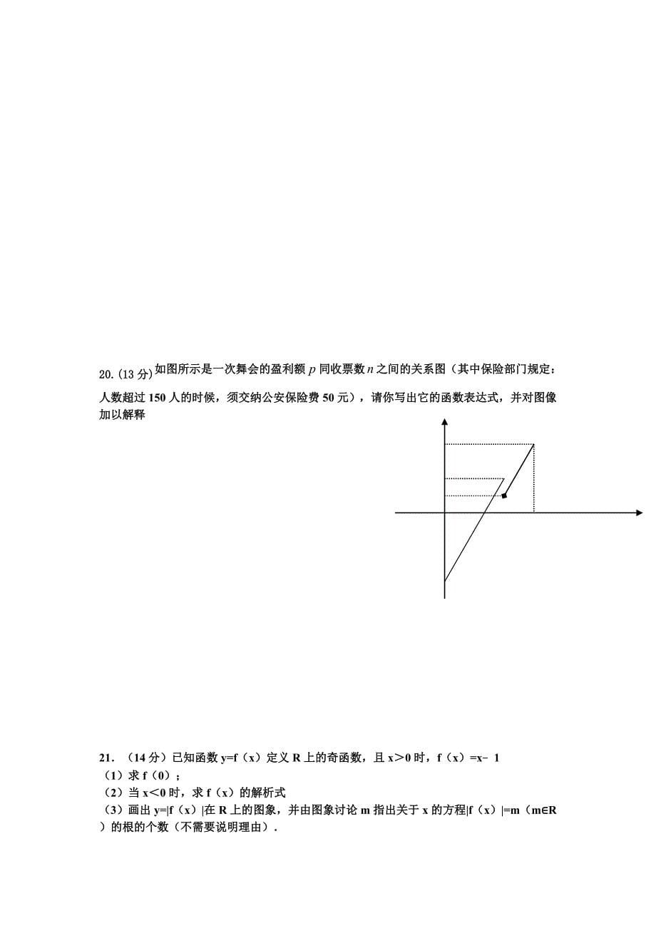 龙会中学高2014级文科数学月考题_第5页