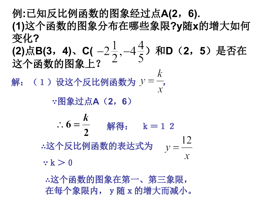 反比例函数的图象和性质(2)mj_第3页