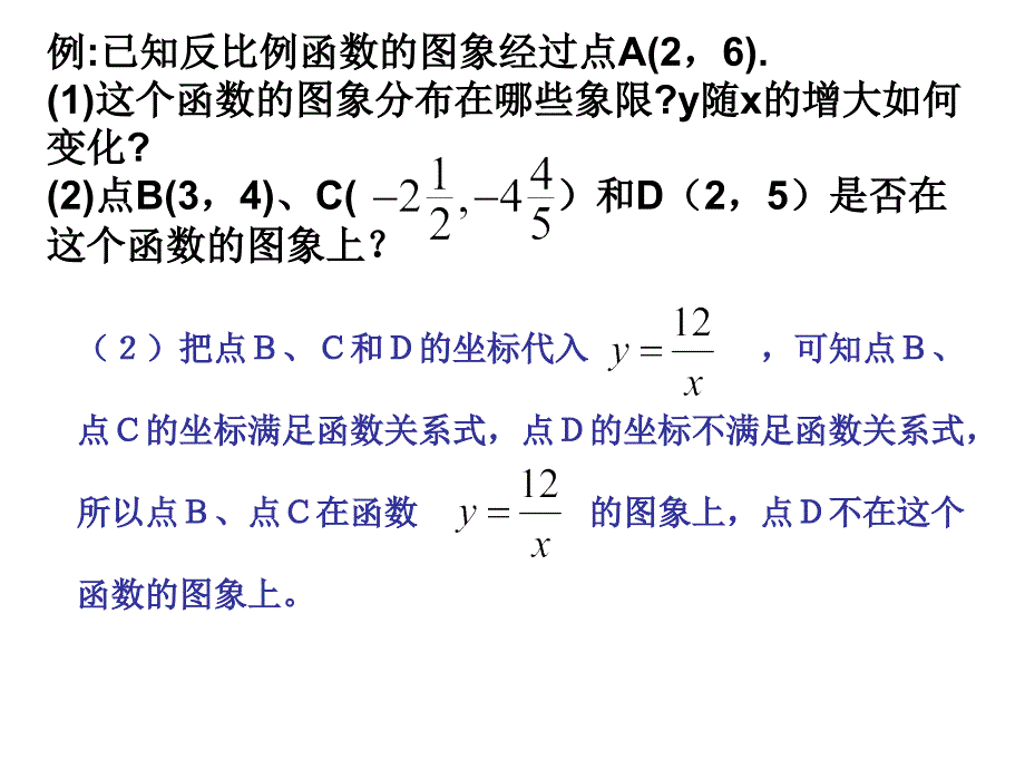 反比例函数的图象和性质(2)mj_第4页