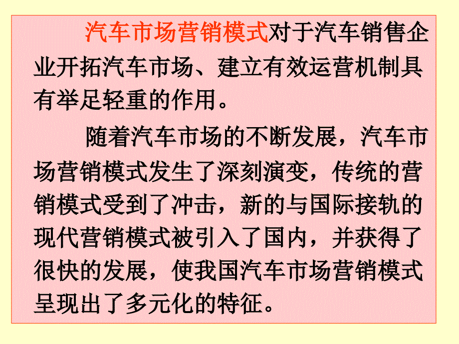 汽车营销方式_第2页