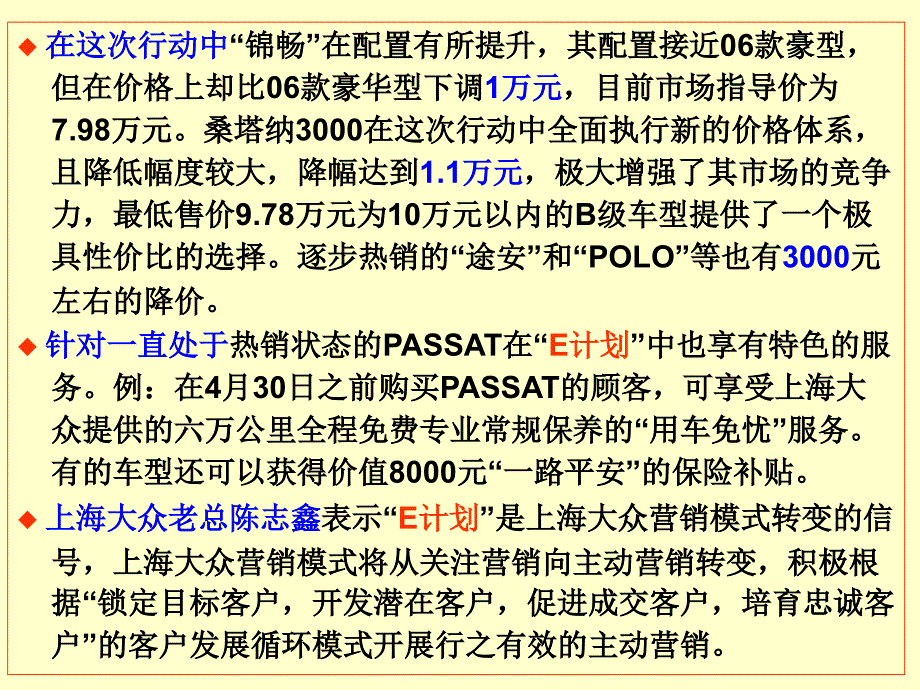 汽车营销方式_第4页