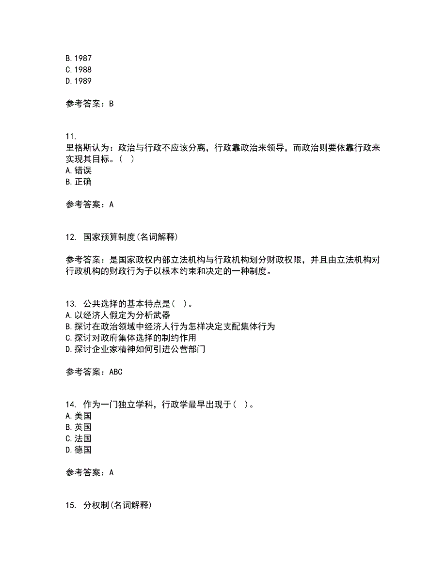 大连理工大学21春《行政管理》离线作业一辅导答案100_第3页