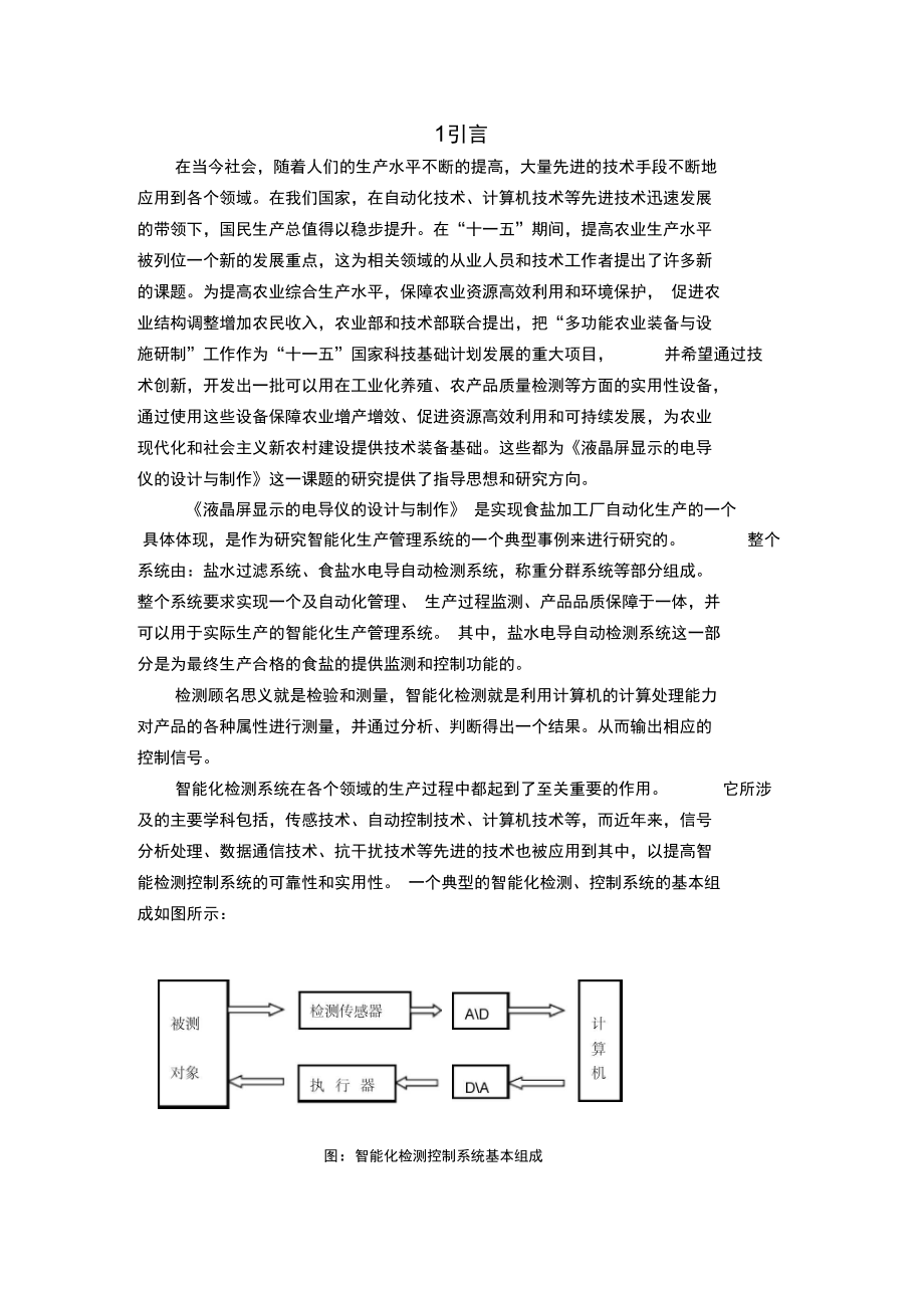 牧场智能挤奶与综合信息管理系统资料全_第1页