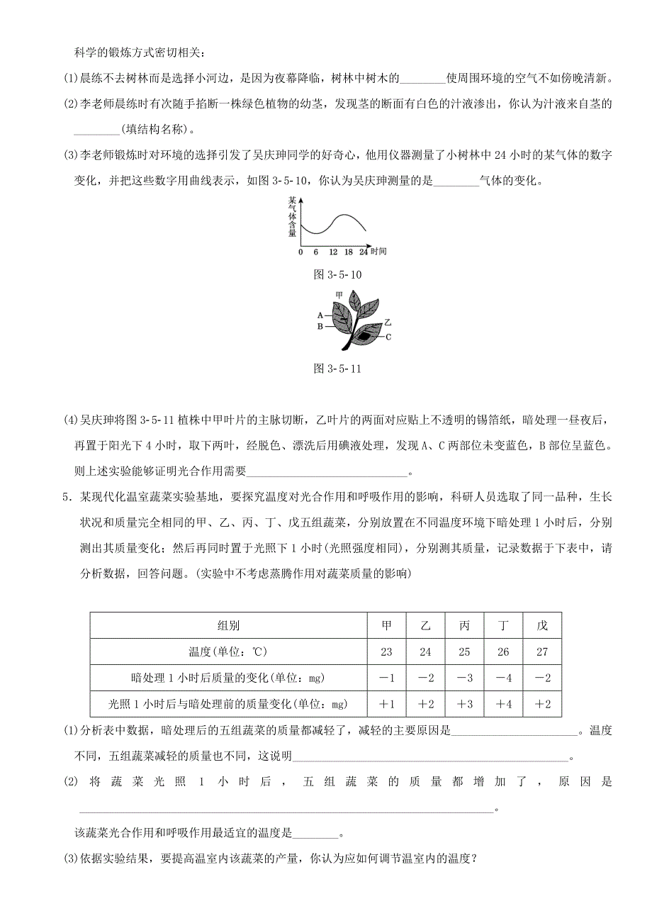 中考生物复习第三单元第四五章培优练_第2页