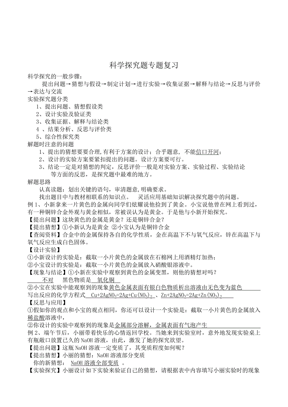 九年级化学科学探究题专题复习_第2页