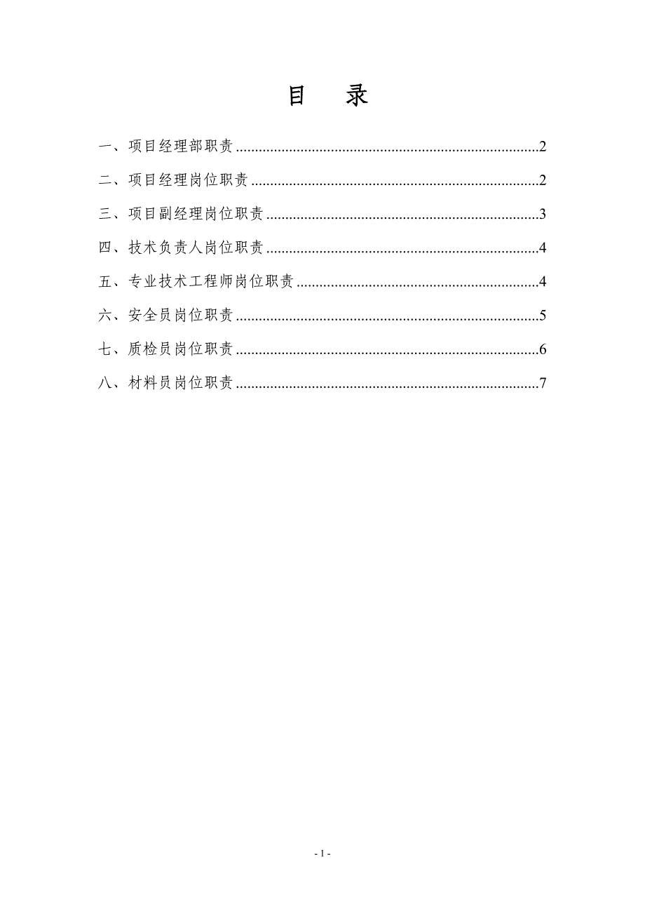 弱电工程项目部及主要人员职责_第2页