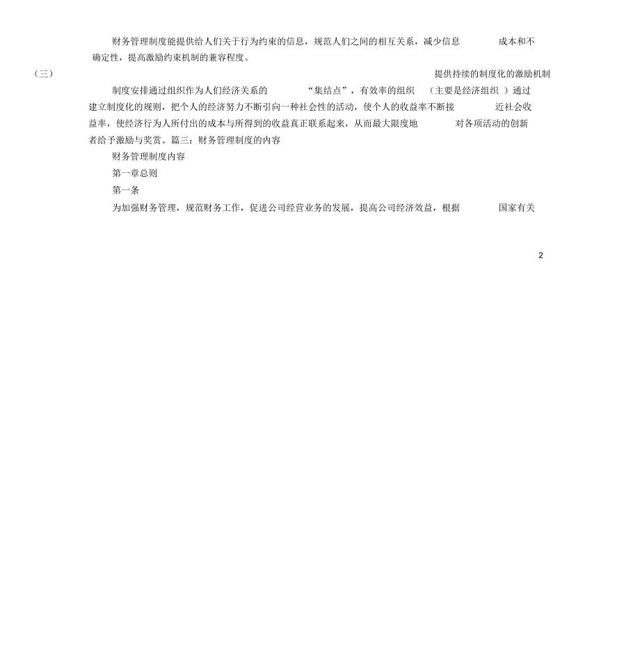 财务管理制度包括哪些内容_第4页