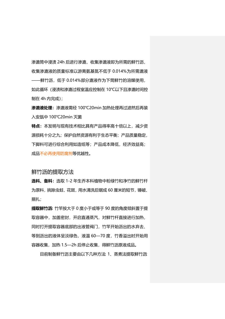 鲜竹沥加工方法的汇总.doc_第3页