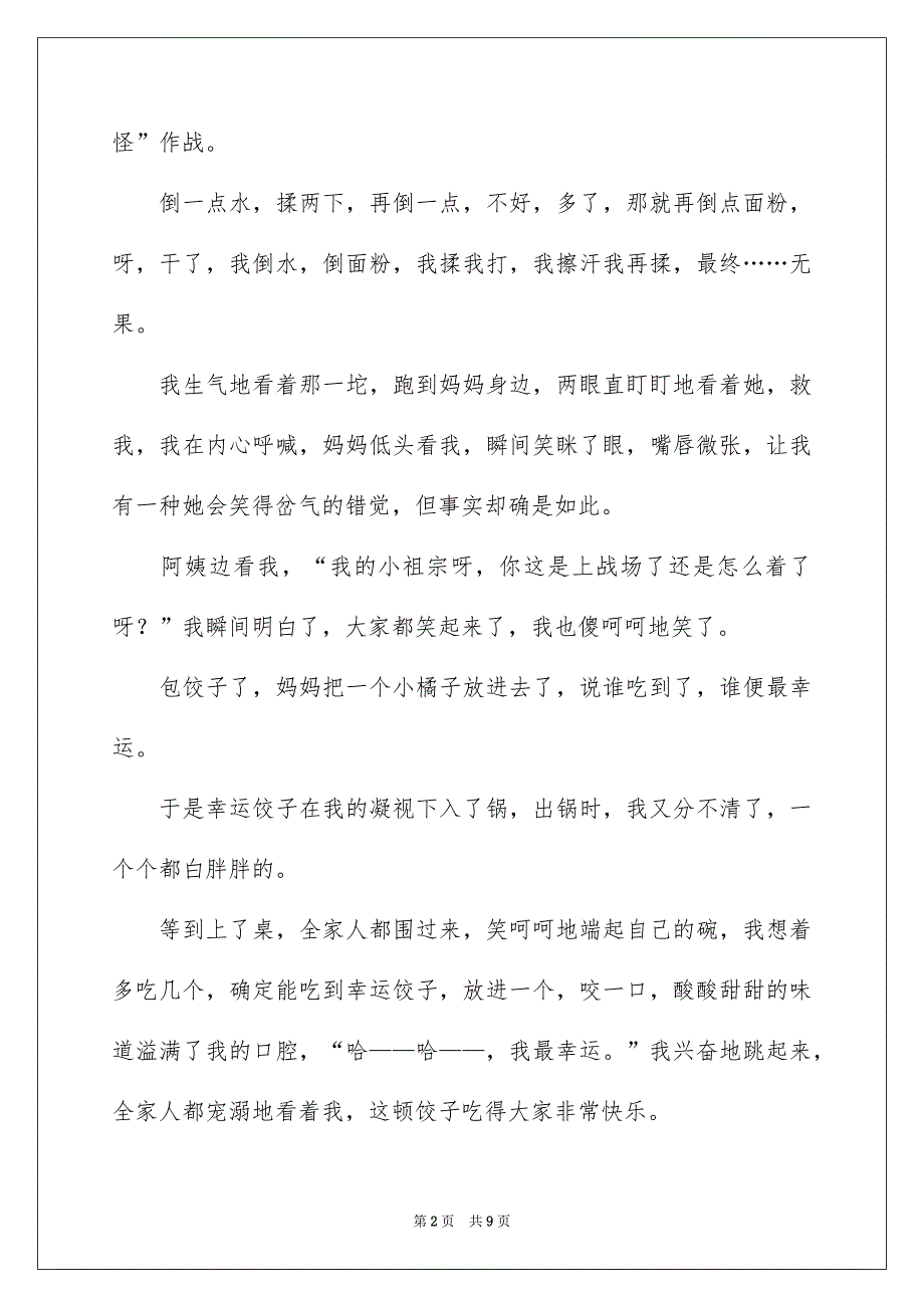 茉莉作文600字_第2页