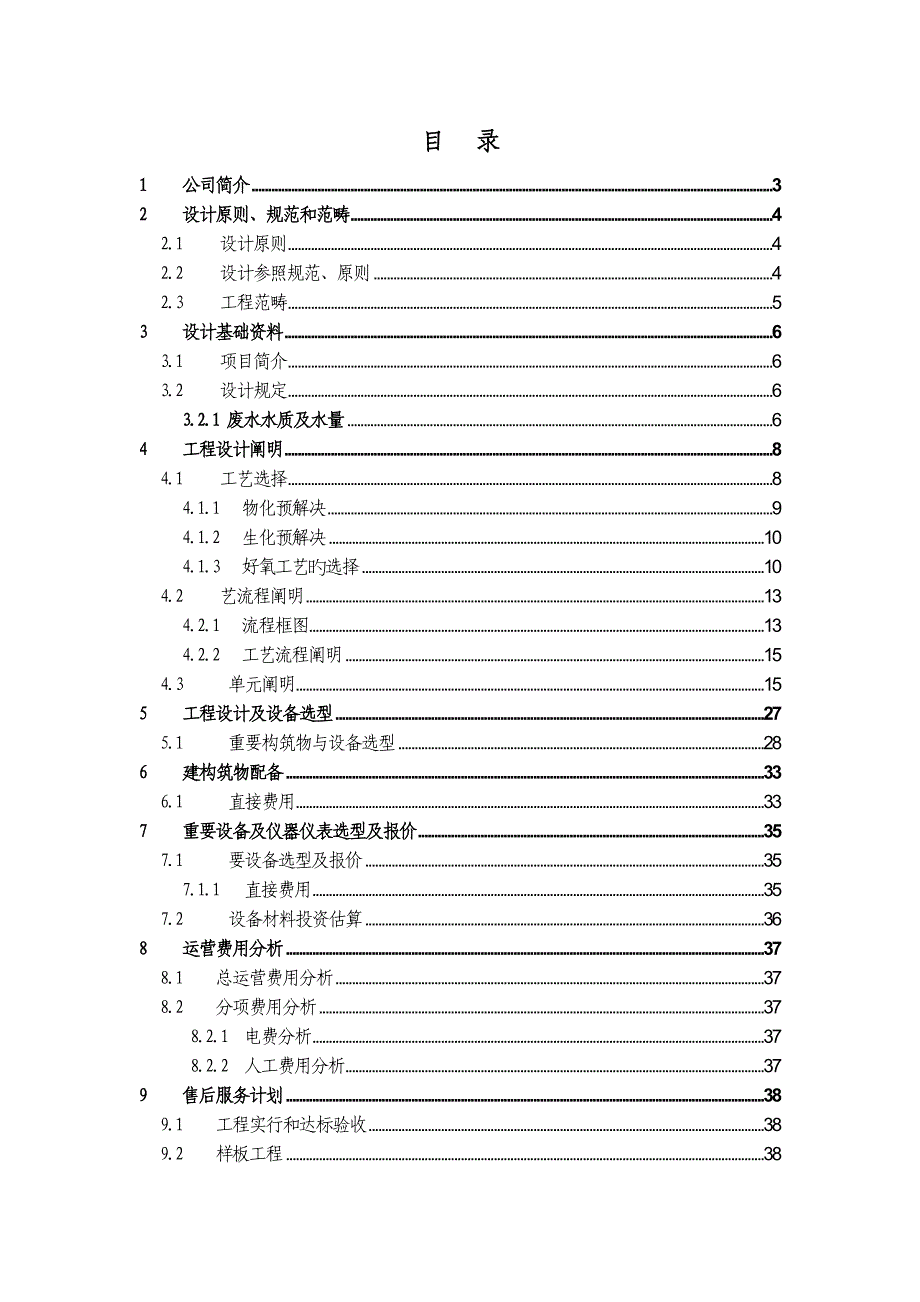 中水和生活污水MBR标准工艺_第2页