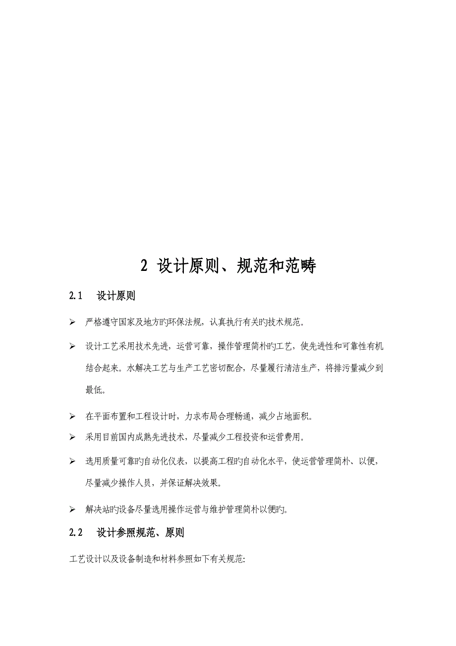 中水和生活污水MBR标准工艺_第4页