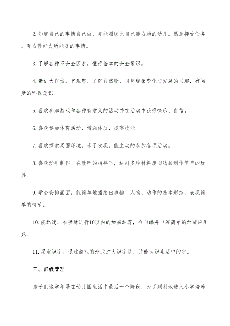 2022幼儿园学前班教育教学计划_第2页