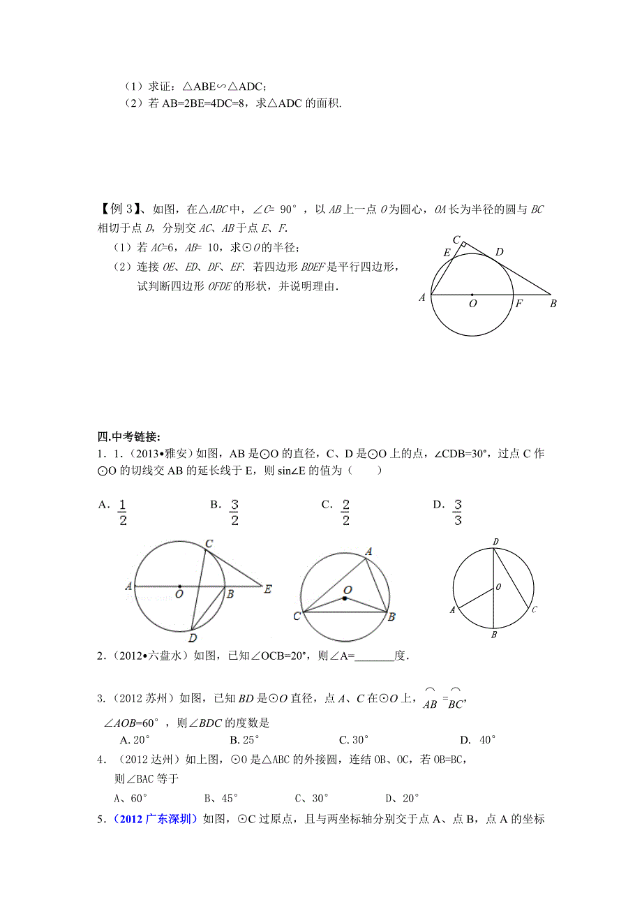 第40课时圆周角的概念与性质.doc_第2页