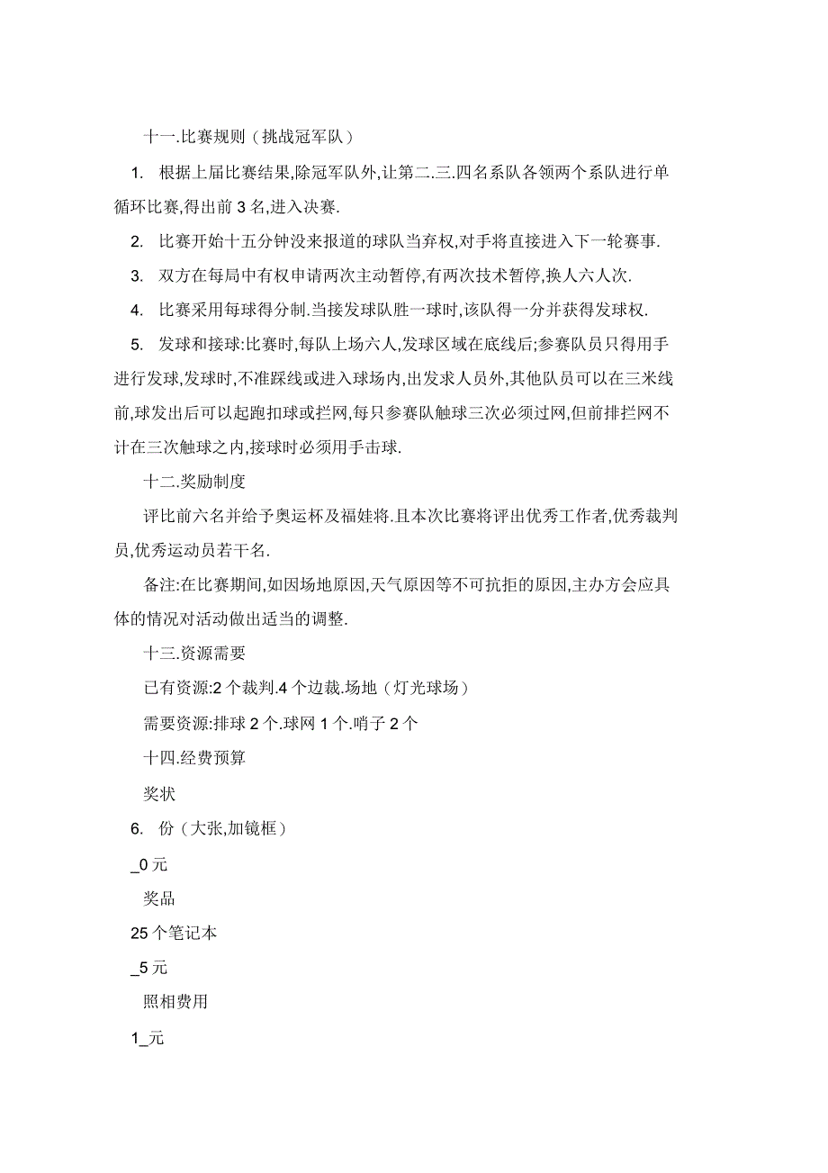 2021年举办排球比赛的策划书5篇_第2页