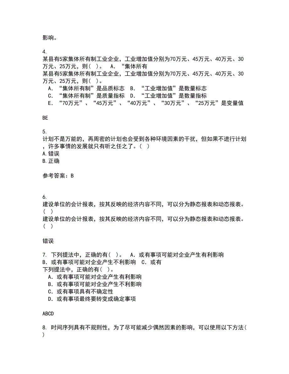 兰州大学21秋《现代管理学》在线作业二答案参考75_第2页