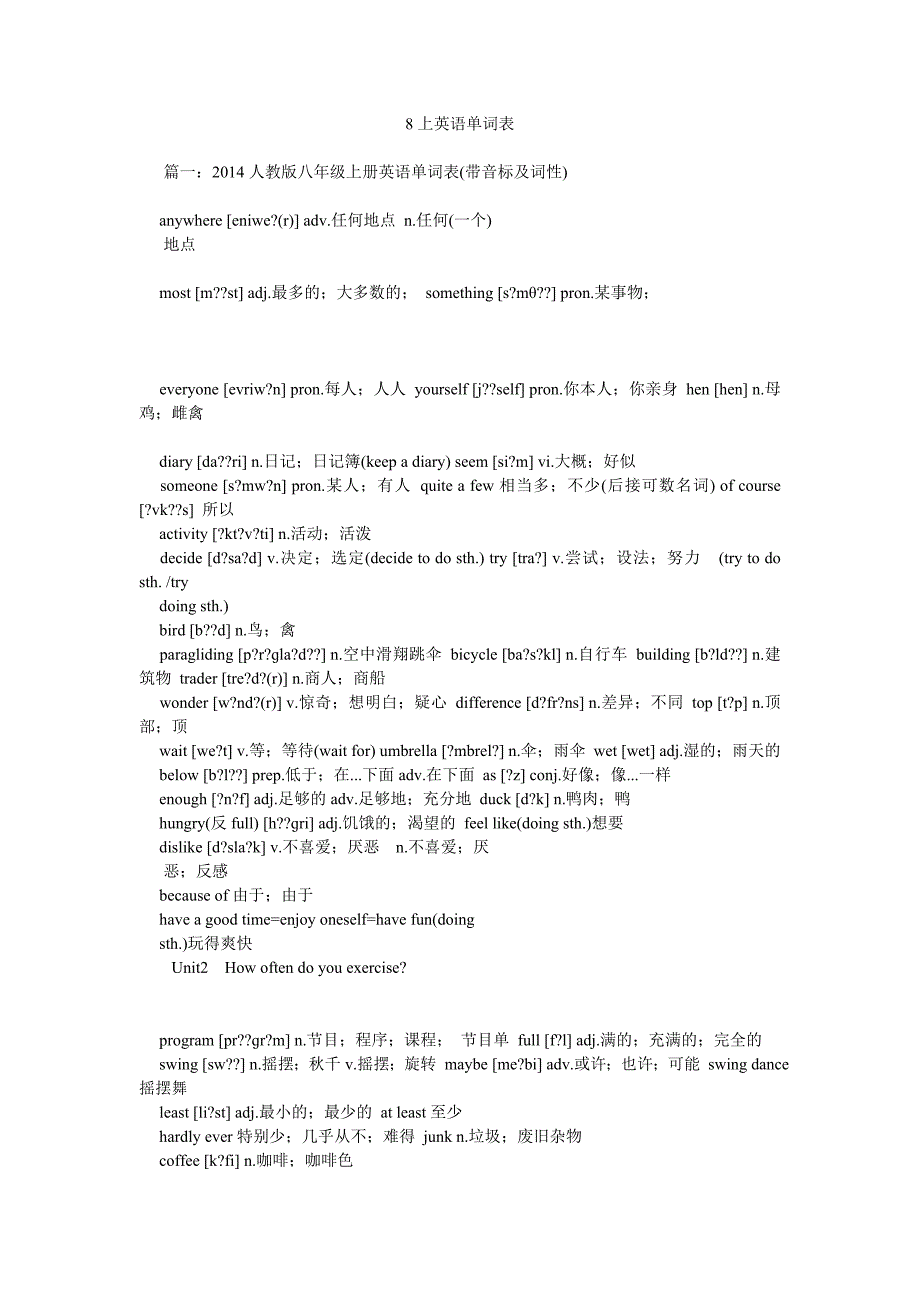 8上英语单词表_第1页