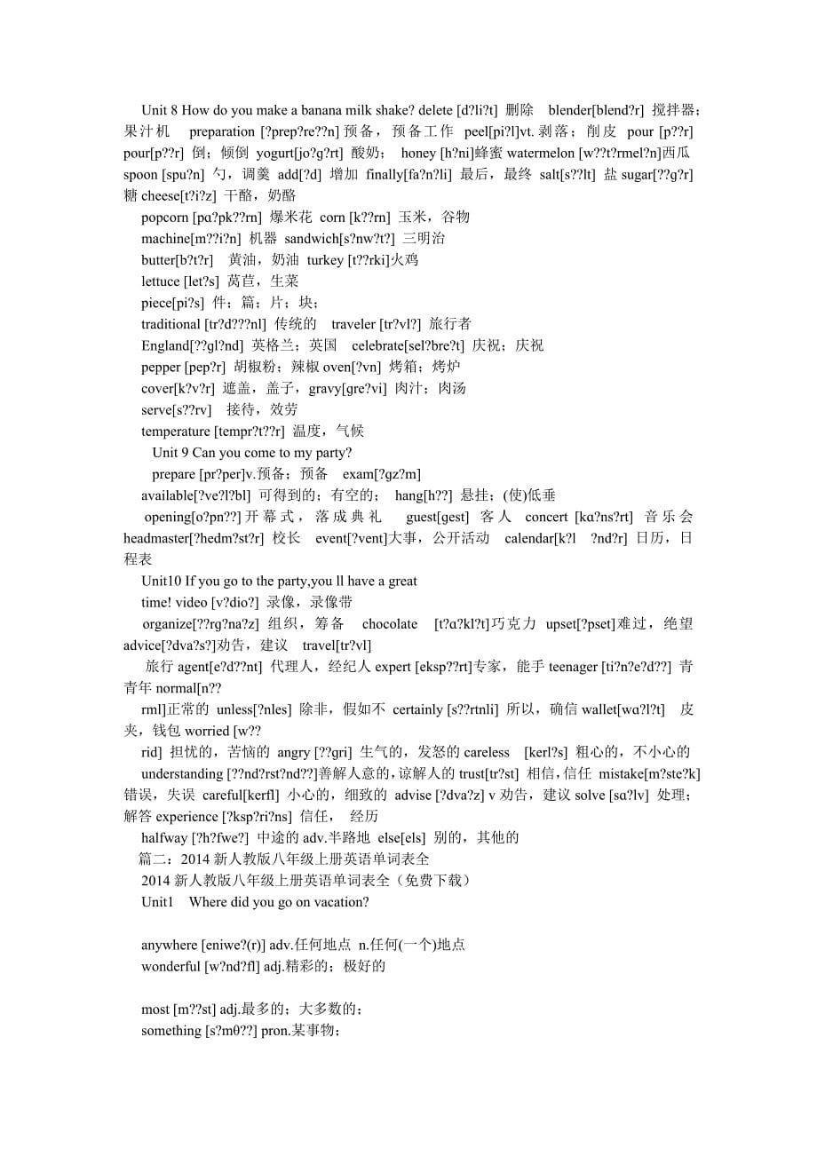 8上英语单词表_第5页