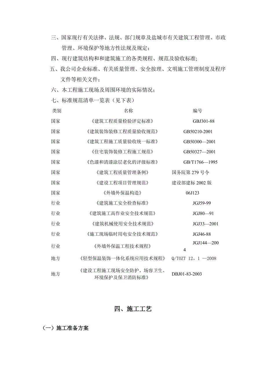 【施工方案】保温装饰一体化板完整施工方案_第3页