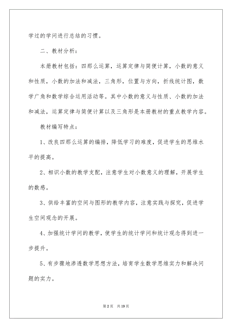 2023年小学数学课程教学方法范文.docx_第2页